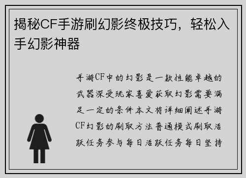 揭秘CF手游刷幻影终极技巧，轻松入手幻影神器