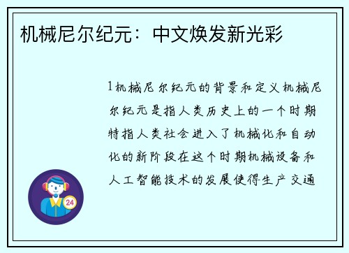 机械尼尔纪元：中文焕发新光彩