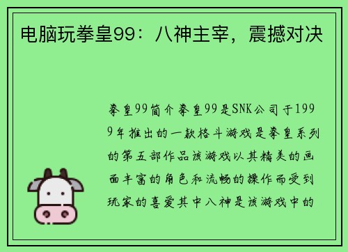 电脑玩拳皇99：八神主宰，震撼对决