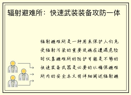 辐射避难所：快速武装装备攻防一体