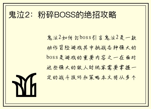 鬼泣2：粉碎BOSS的绝招攻略