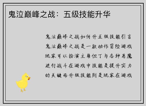 鬼泣巅峰之战：五级技能升华