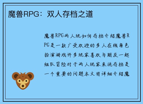 魔兽RPG：双人存档之道